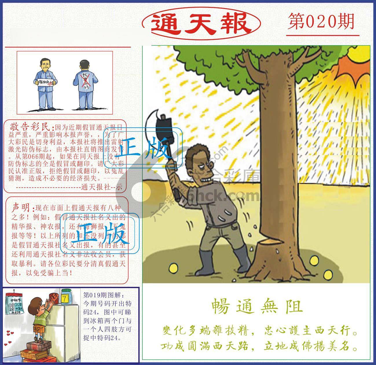 正版通天报