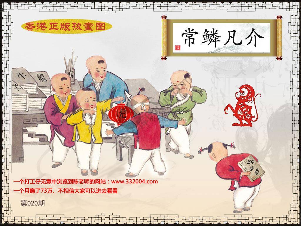 香港正版孩童图