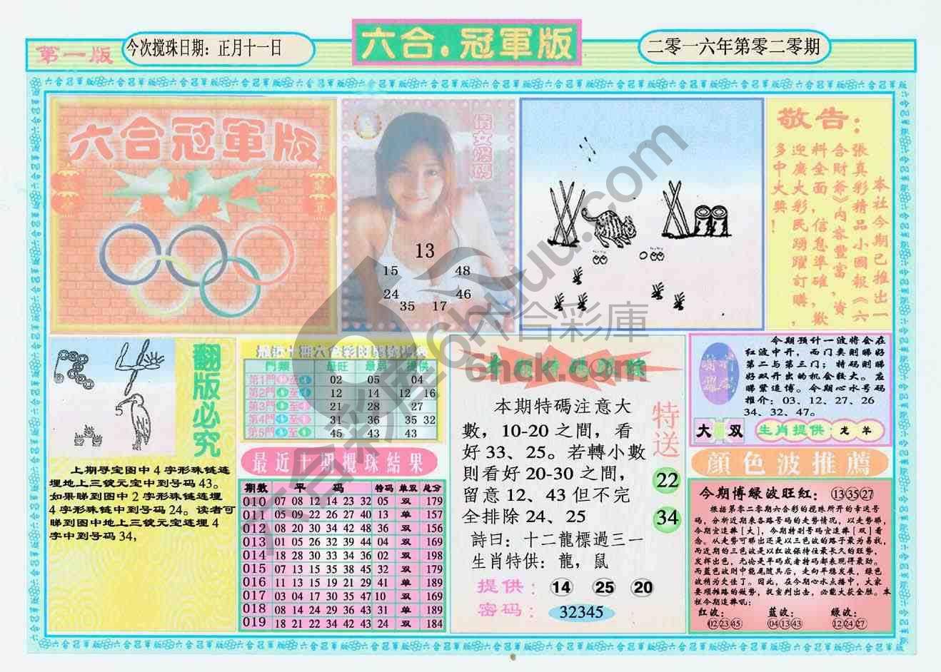 六合冠军版