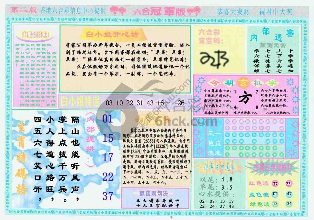 六合冠军版