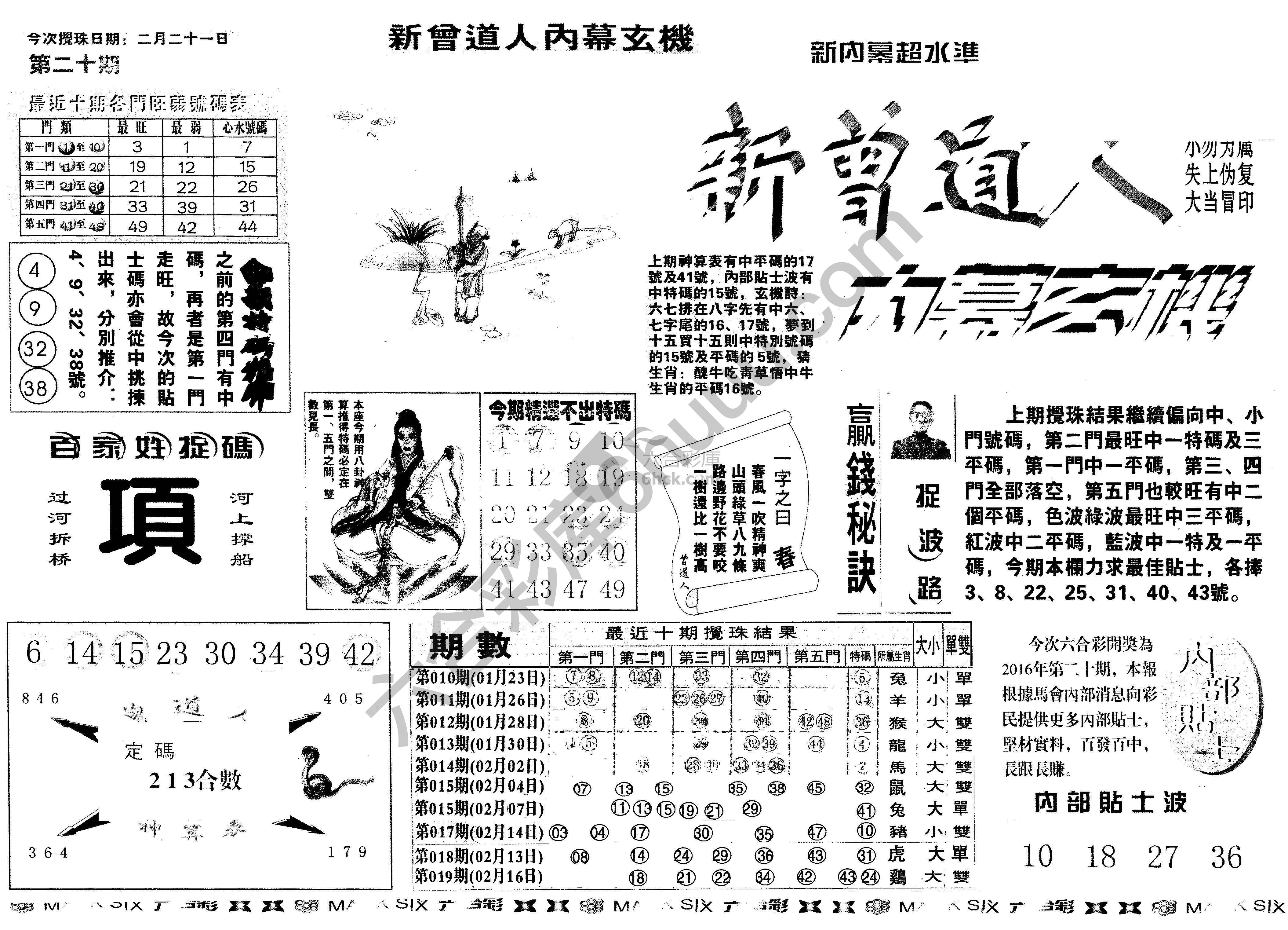 新曾道人内幕玄机
