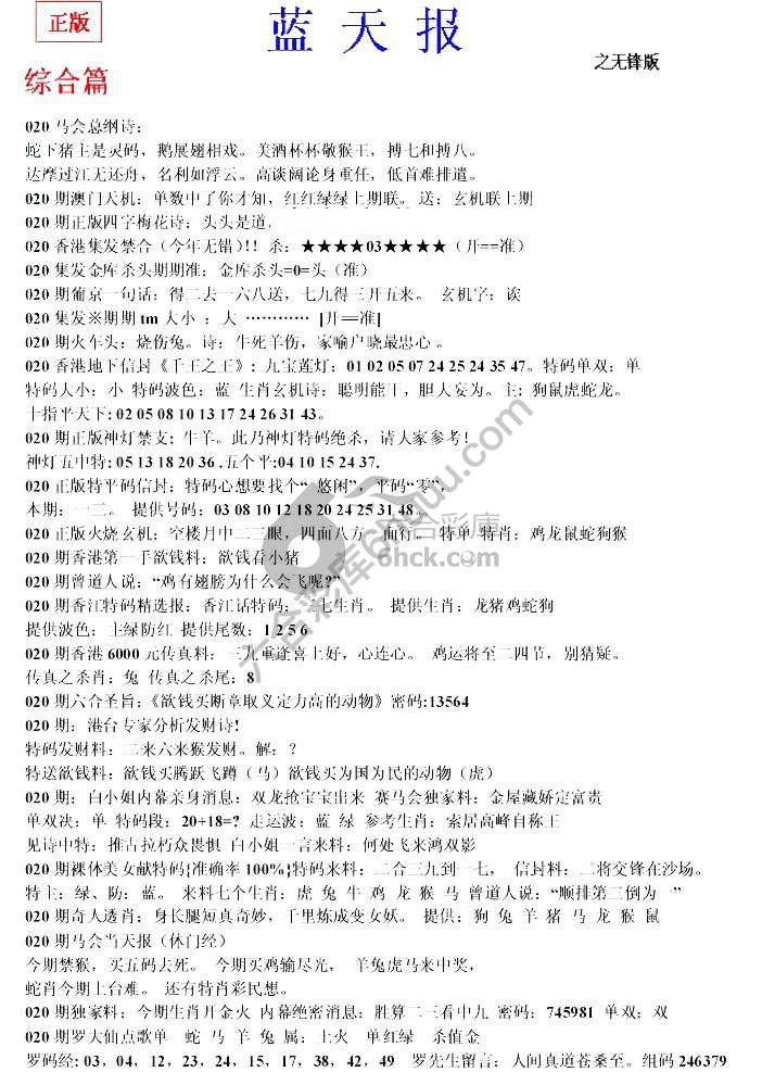 蓝天报无锋版