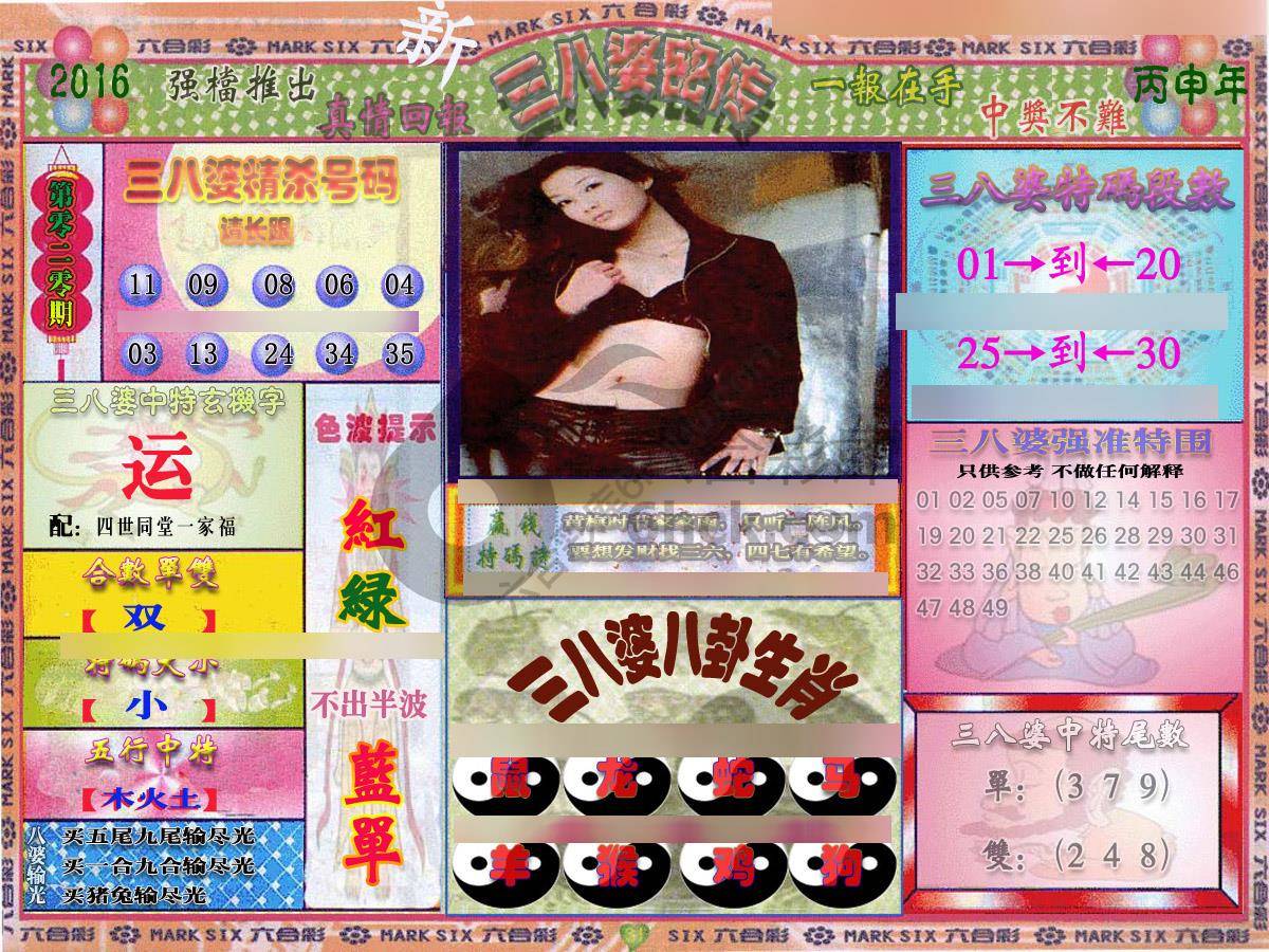 三八婆密传
