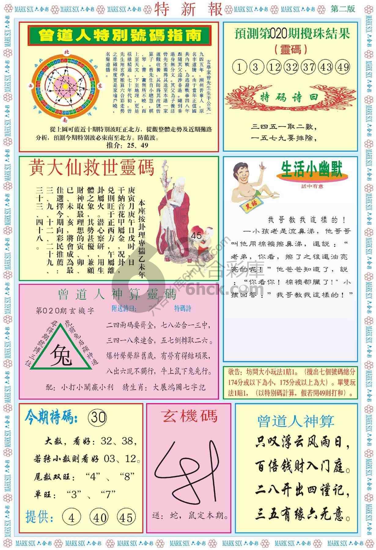 特新报