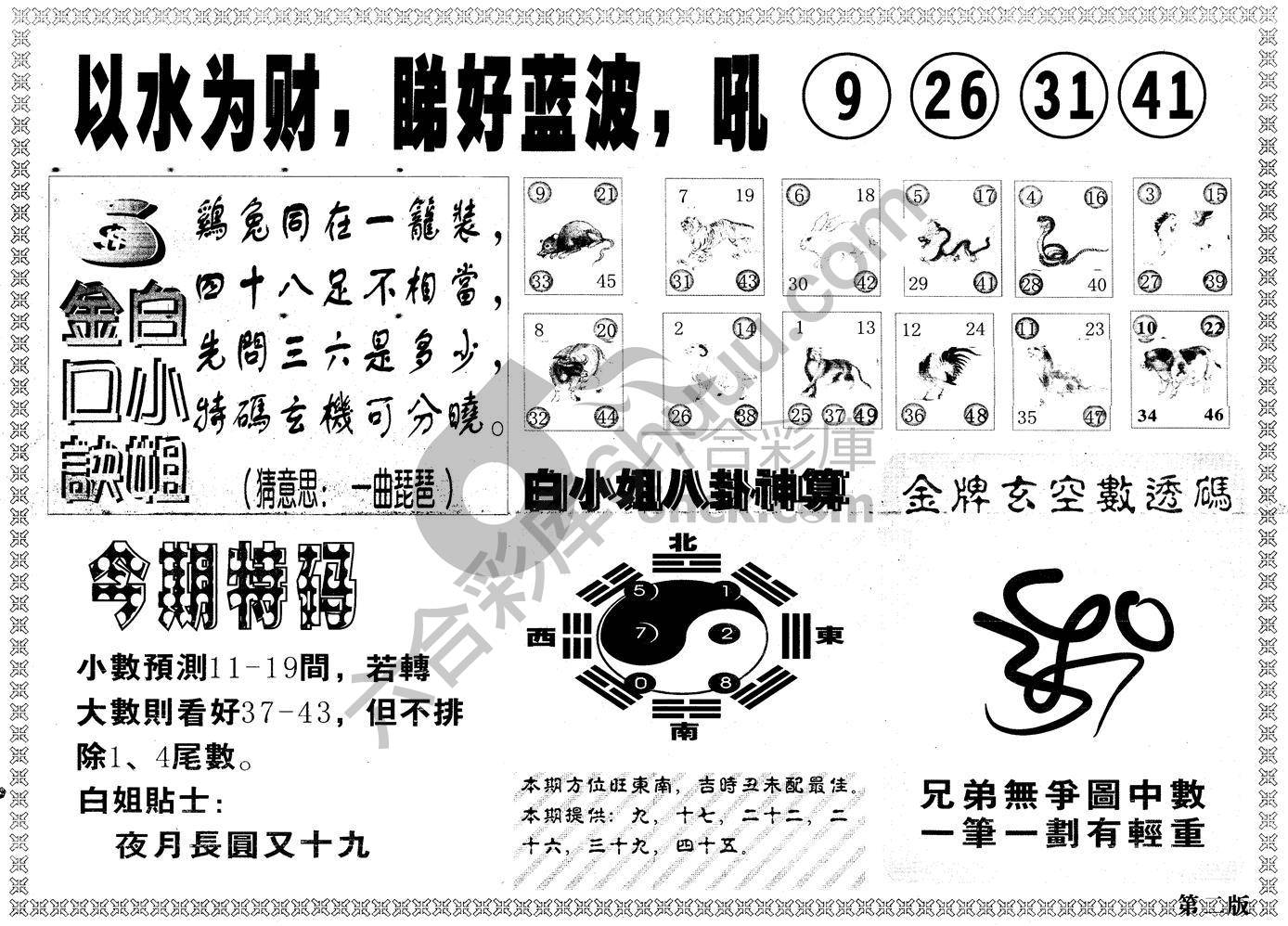 白姐内幕