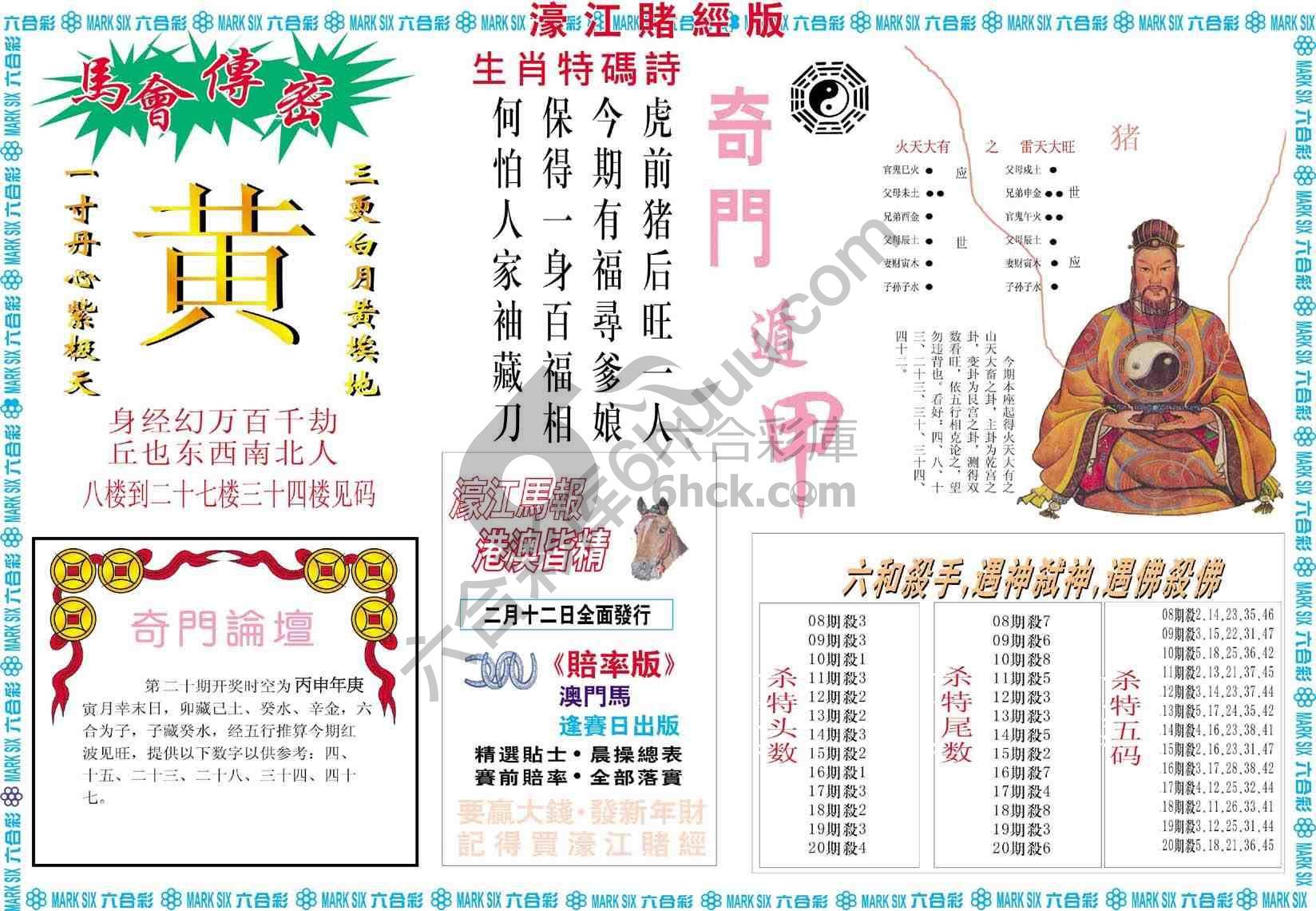 濠江赌经