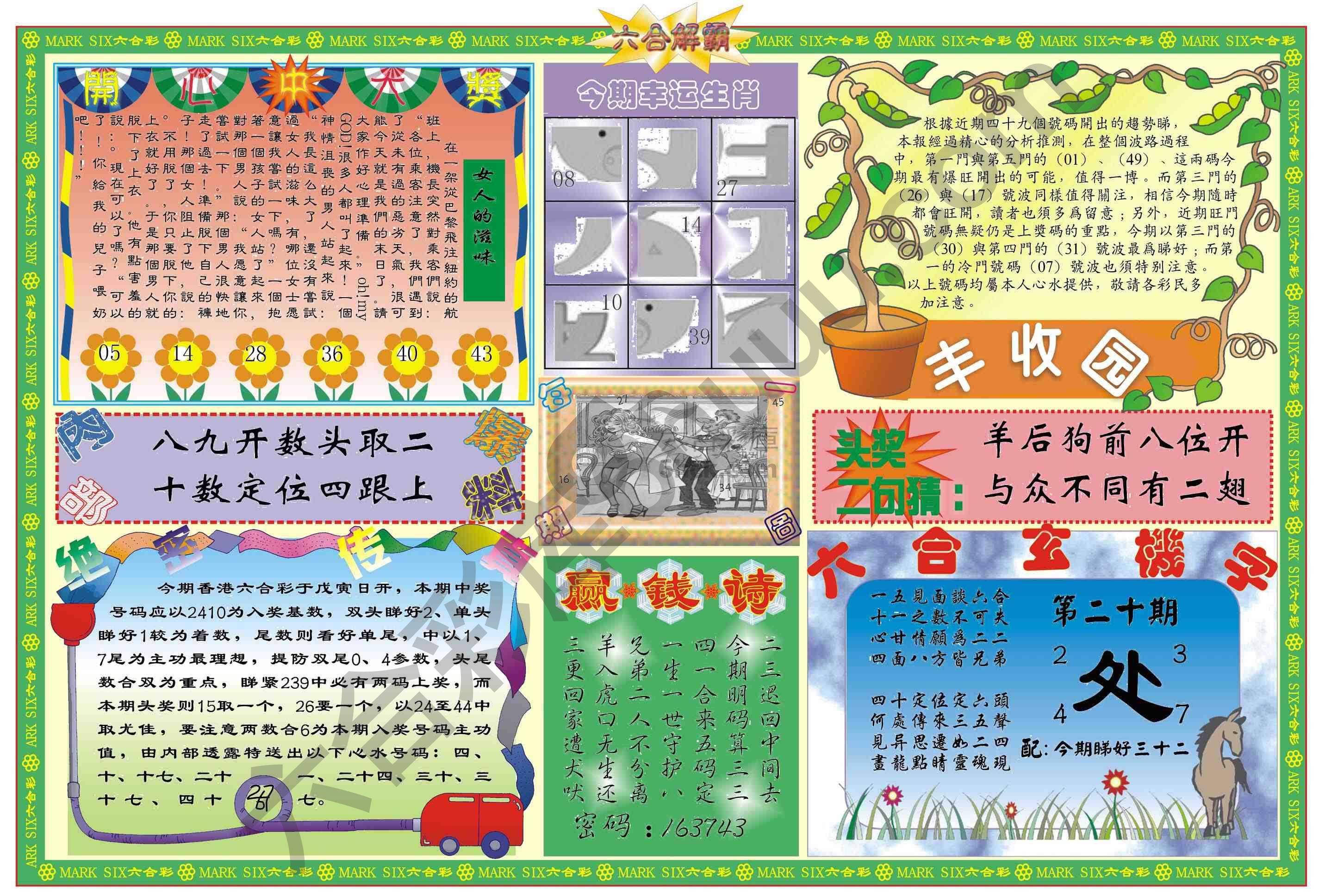 六合解霸