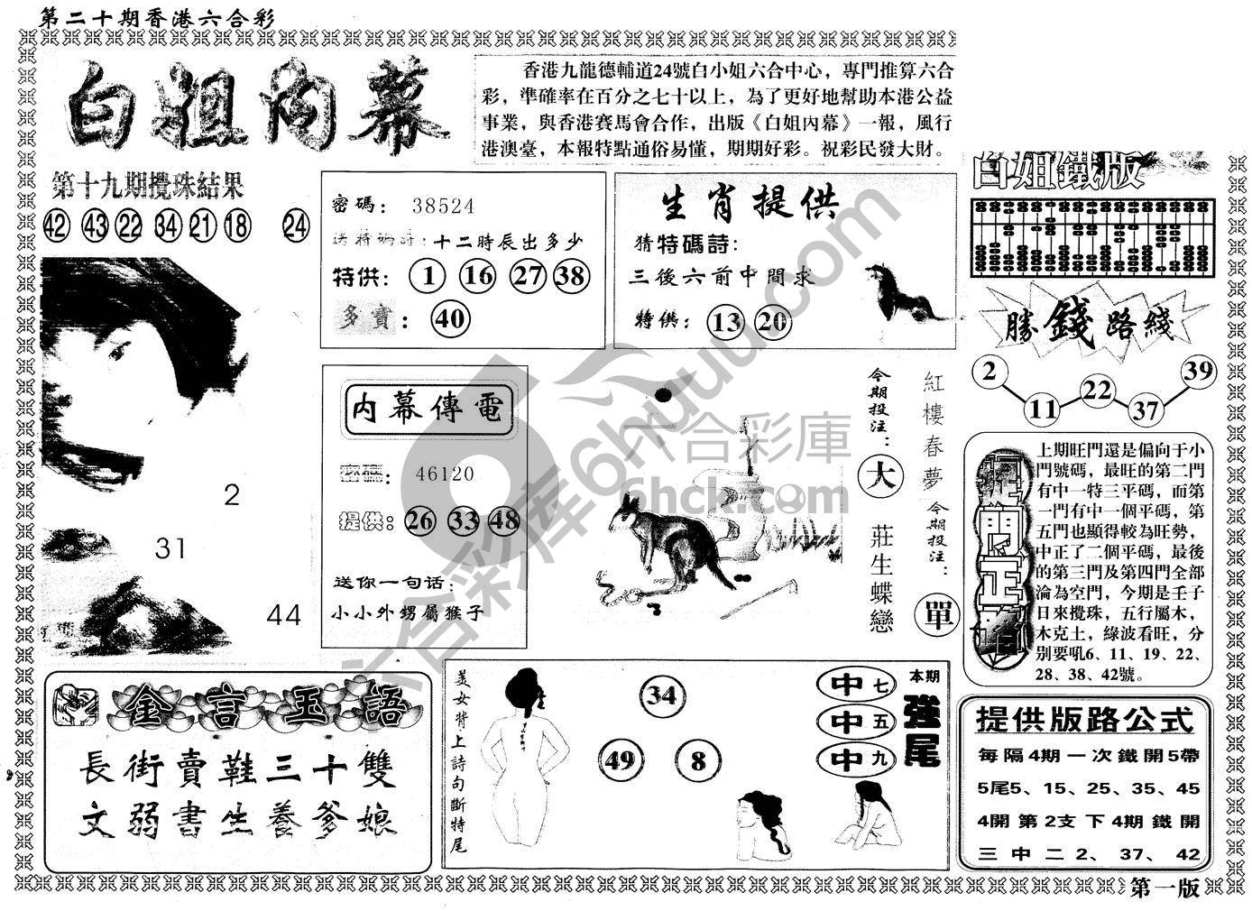 白姐内幕