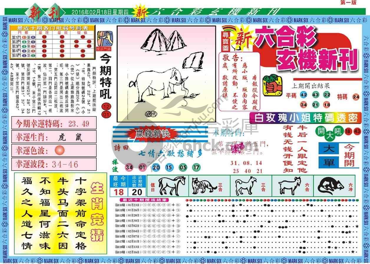 六合彩玄机新刊