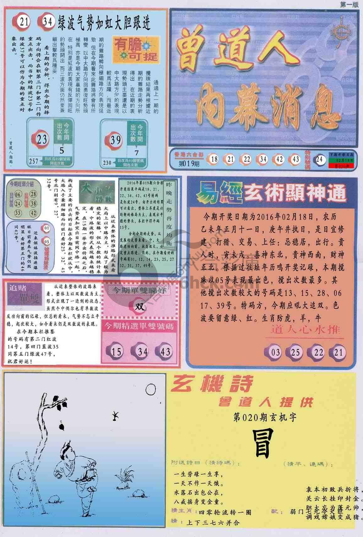 曾道人内幕消息
