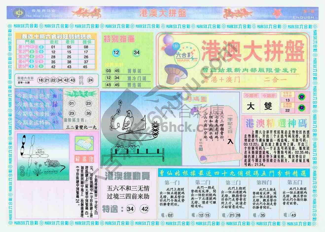 港澳大拼盘