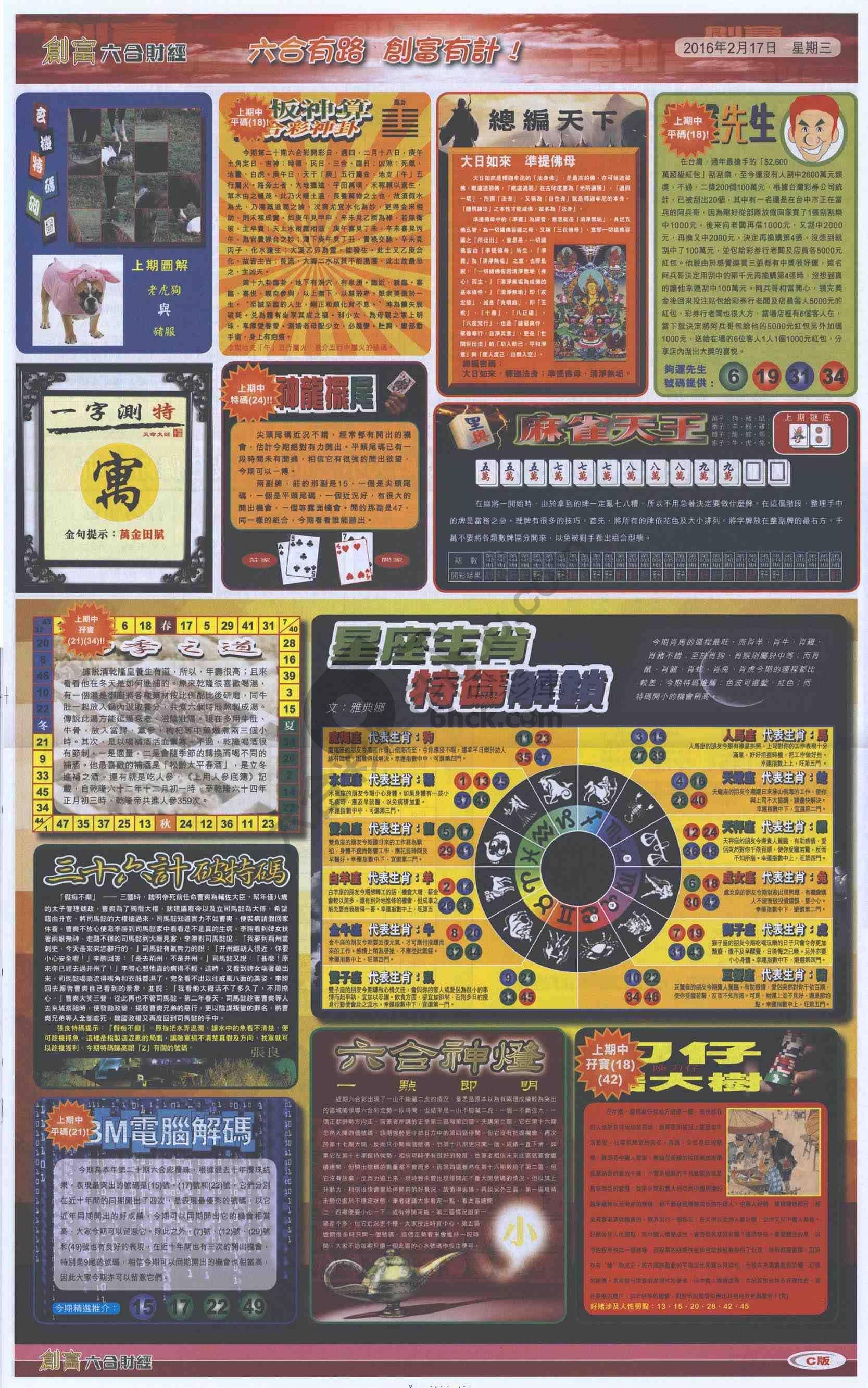 创富