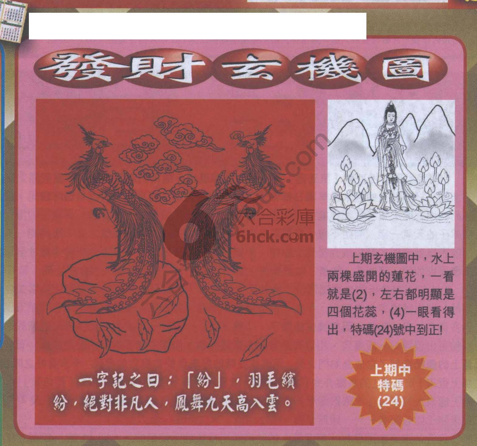 发财玄机图