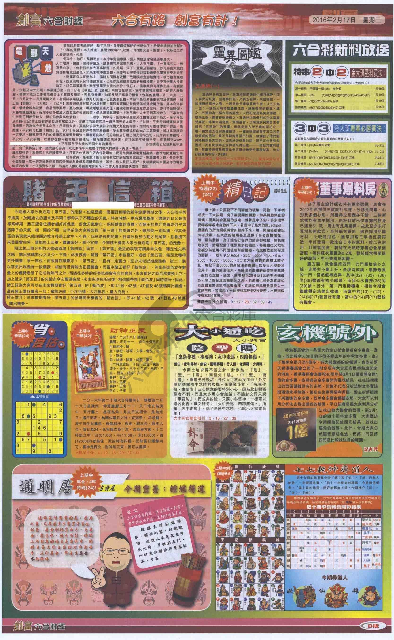 创富