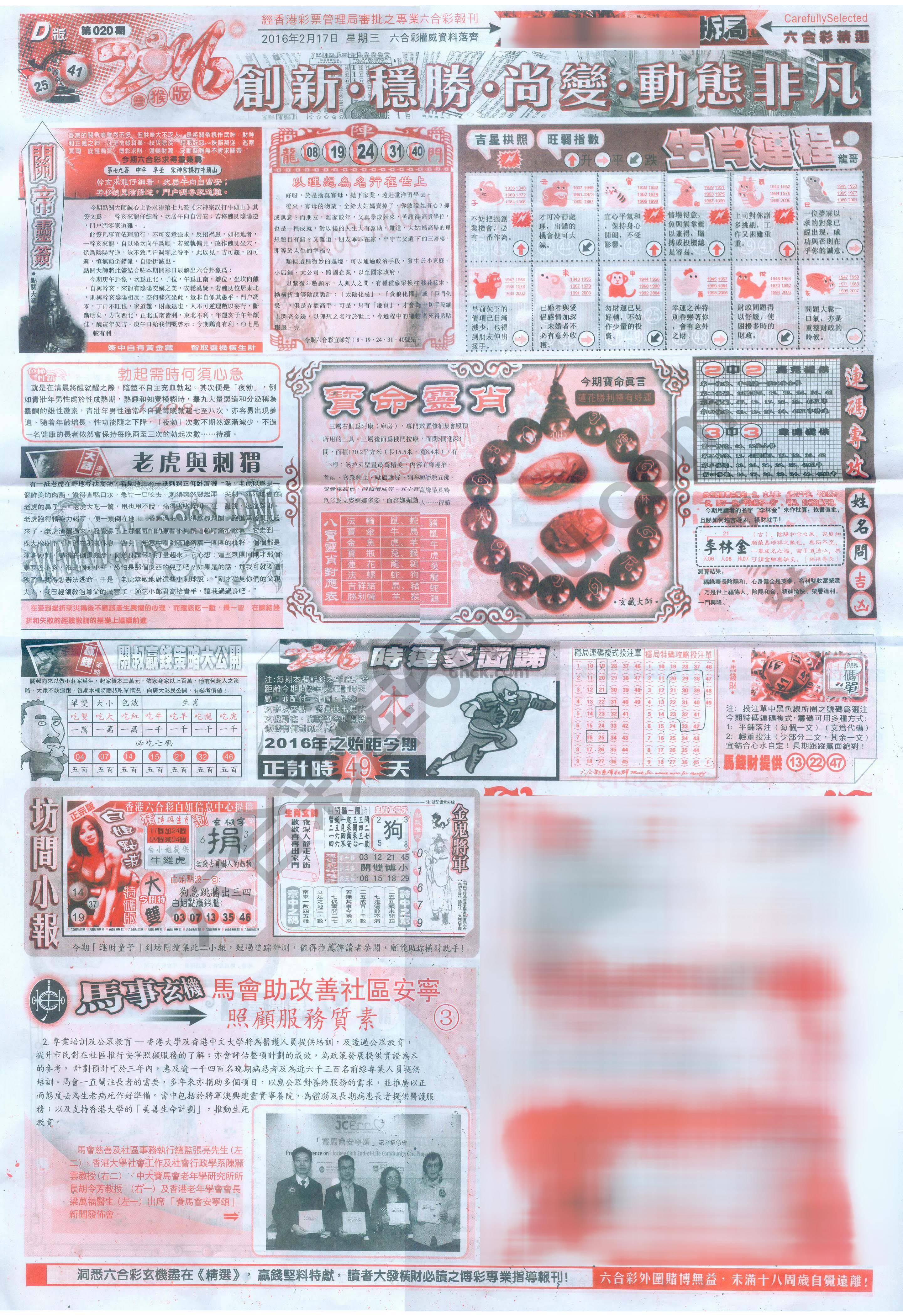 六合精选