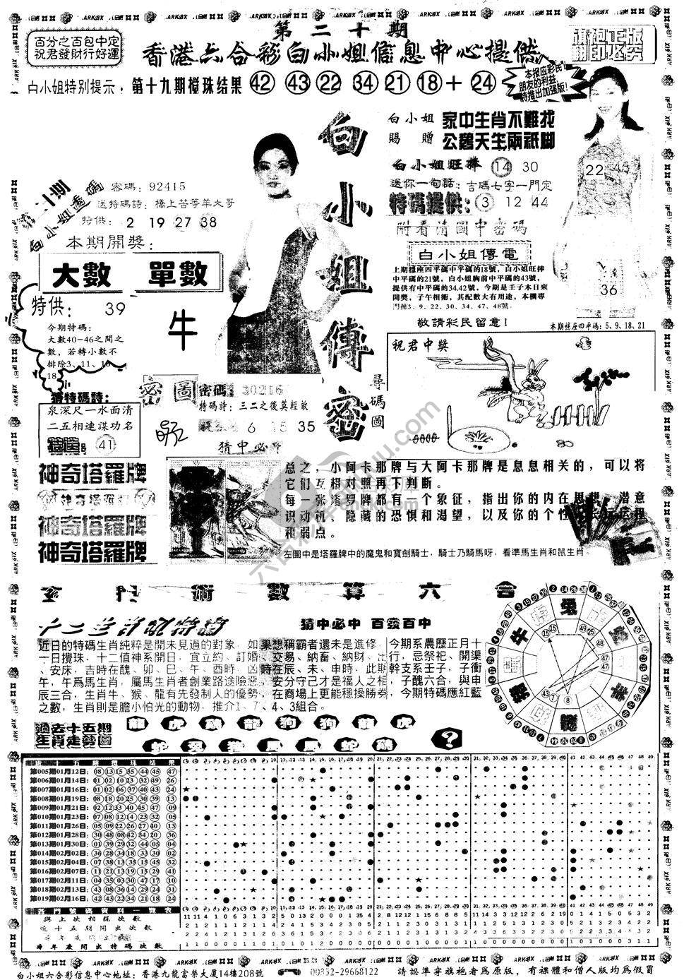 白小姐传密