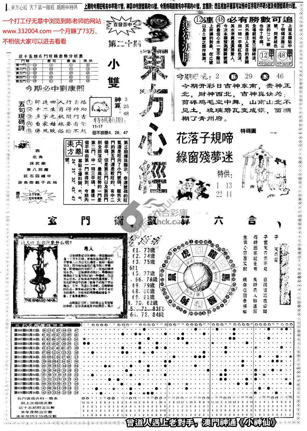 东方心经