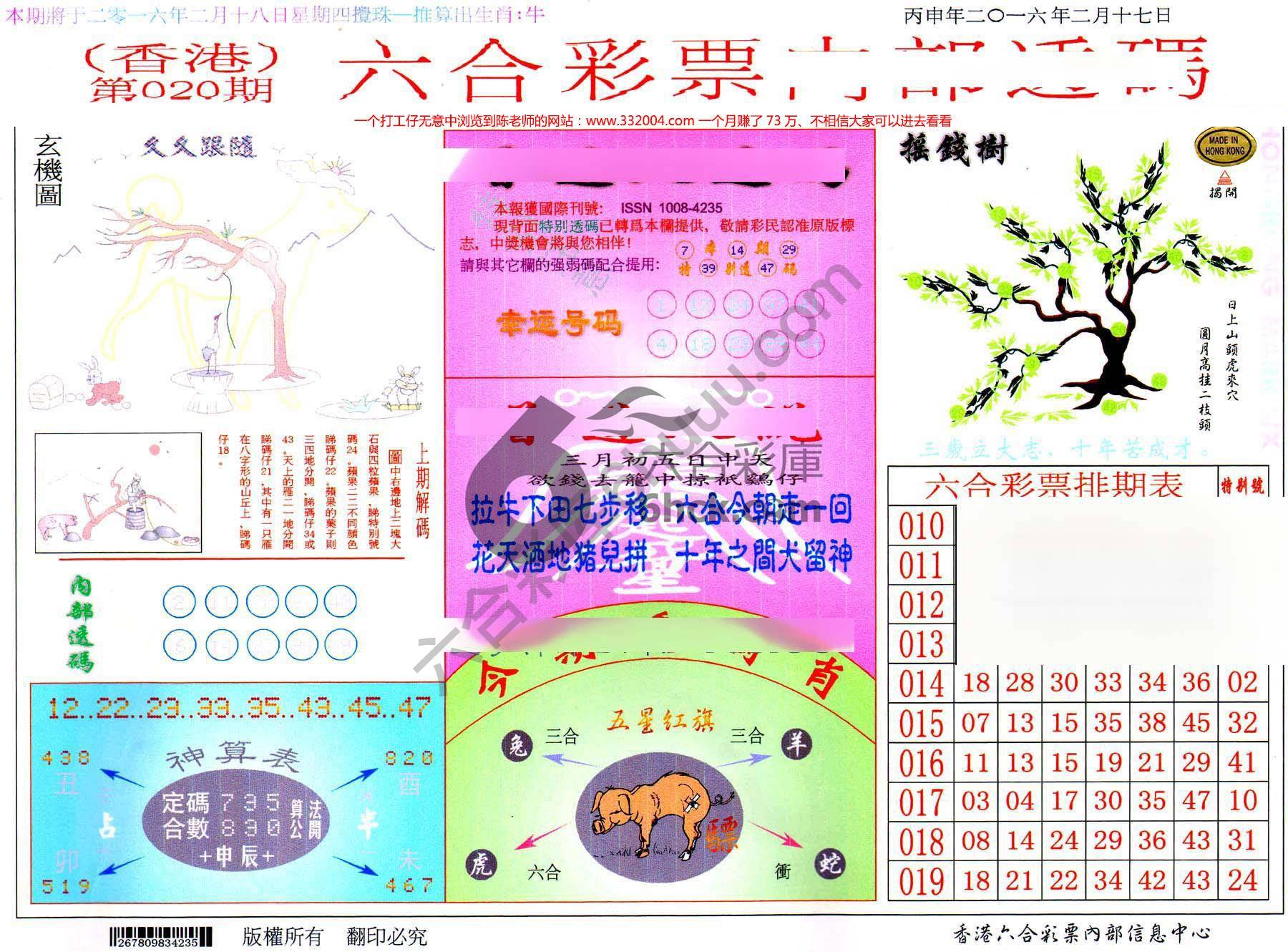 六合内部透码
