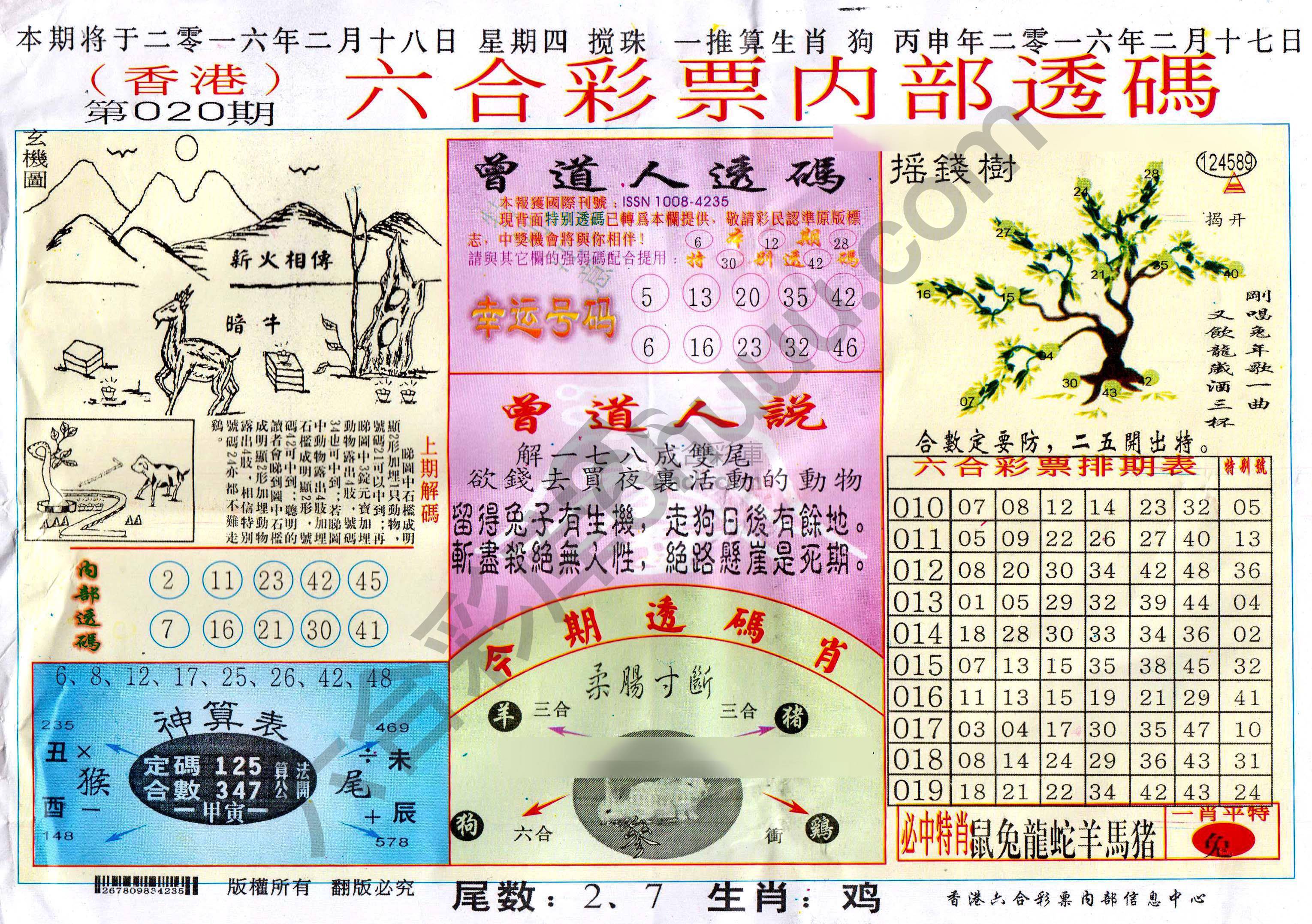 六合内部透码香港版