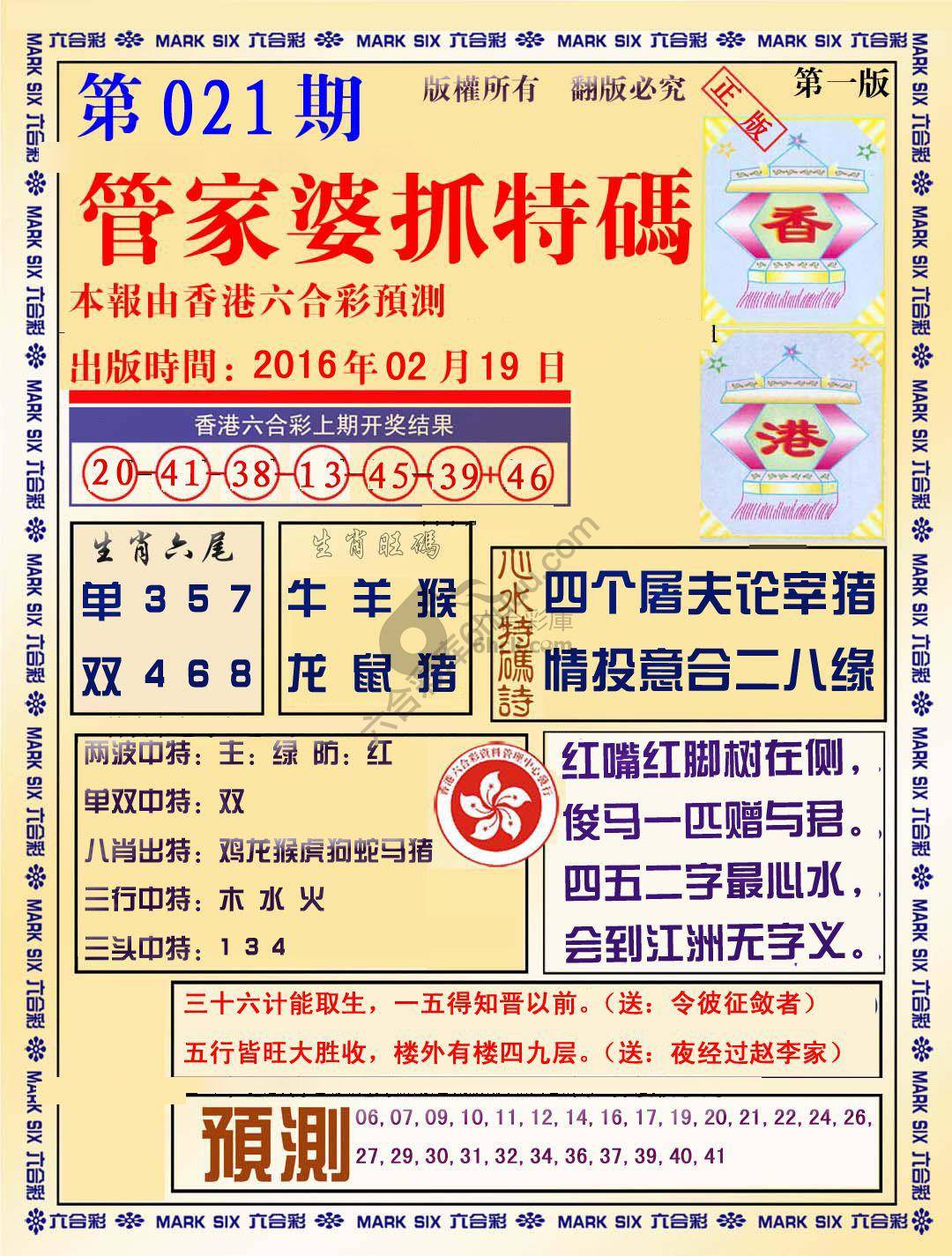 管家婆抓特码