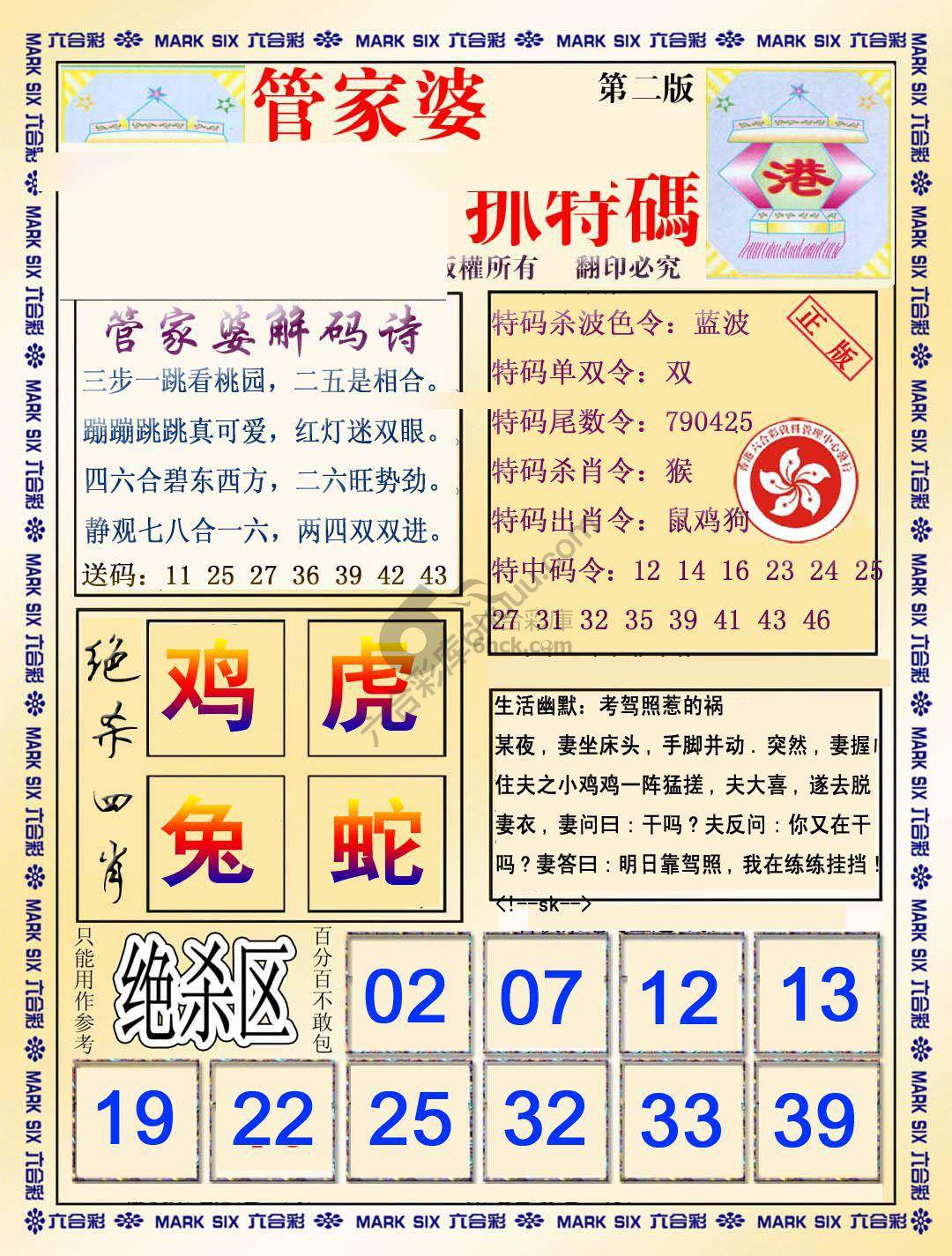 管家婆抓特码