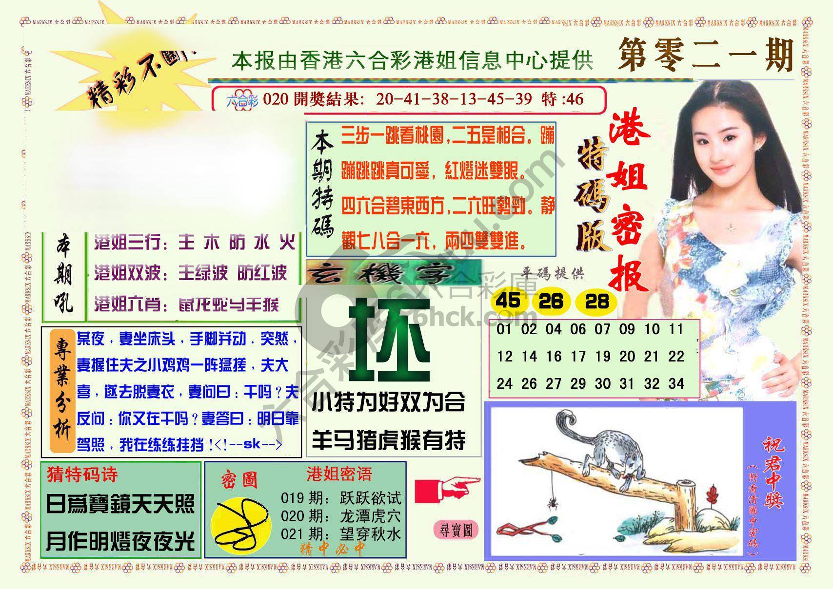 港姐密报