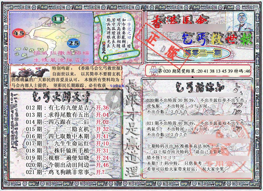 乞丐救世报