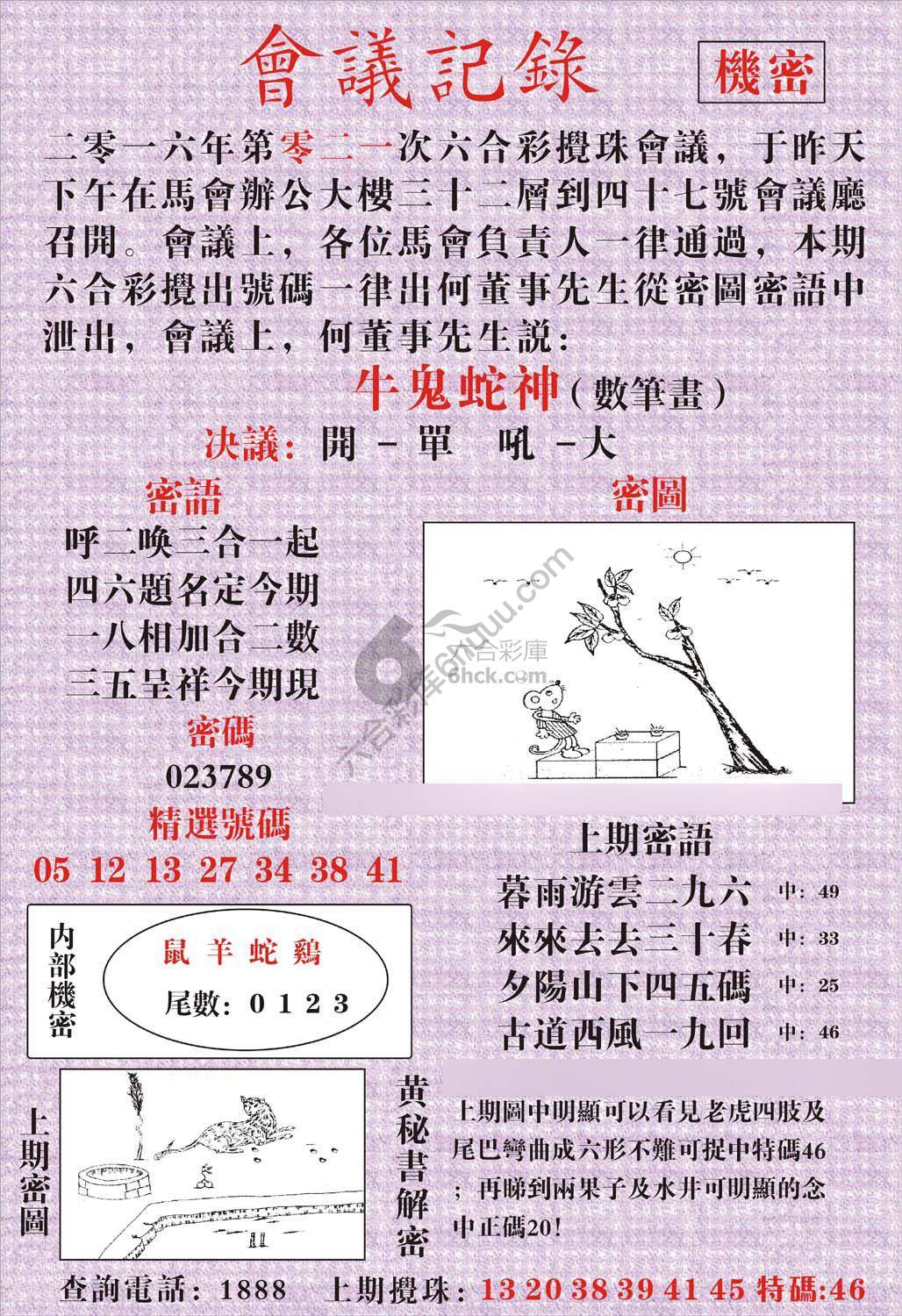 会议记录