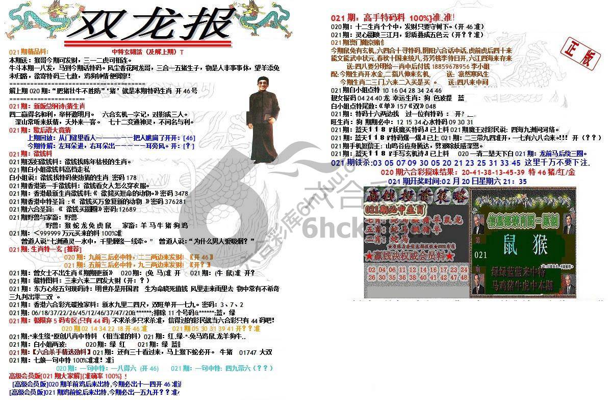 双龙报