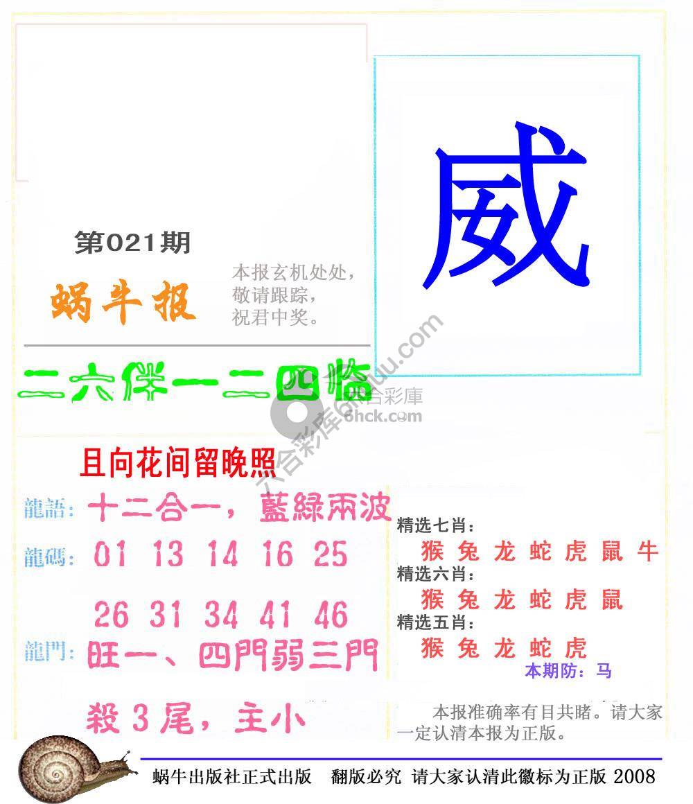 蜗牛彩报