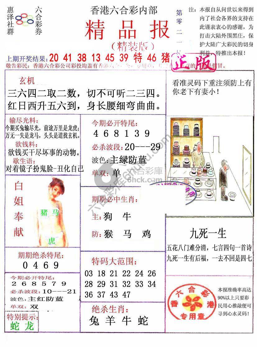 新精品报