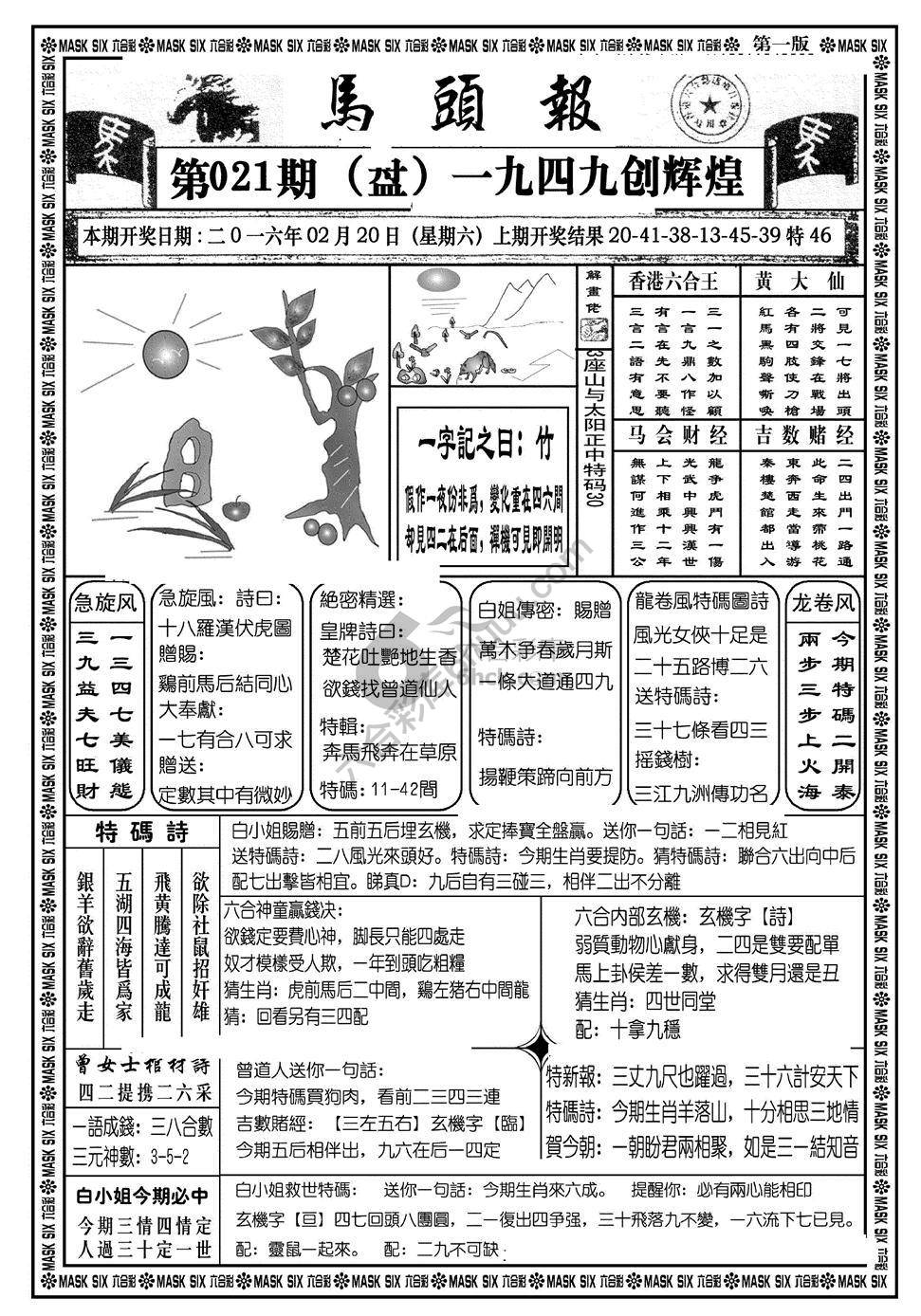 马头报