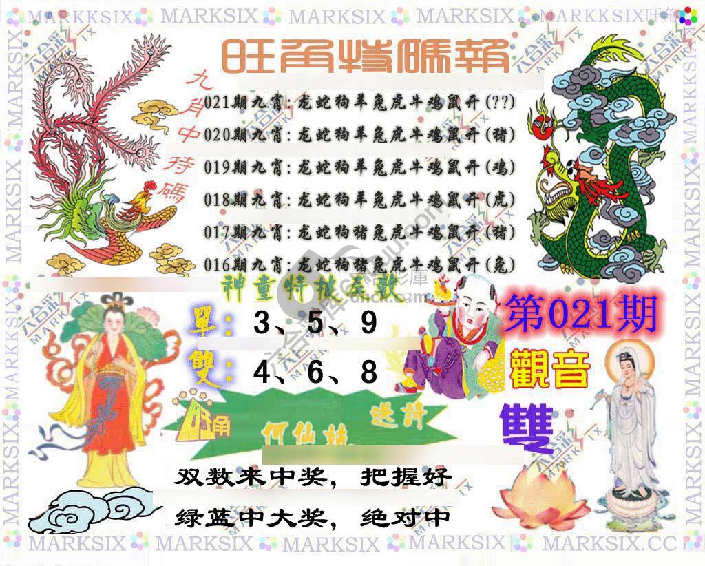 旺角特码报
