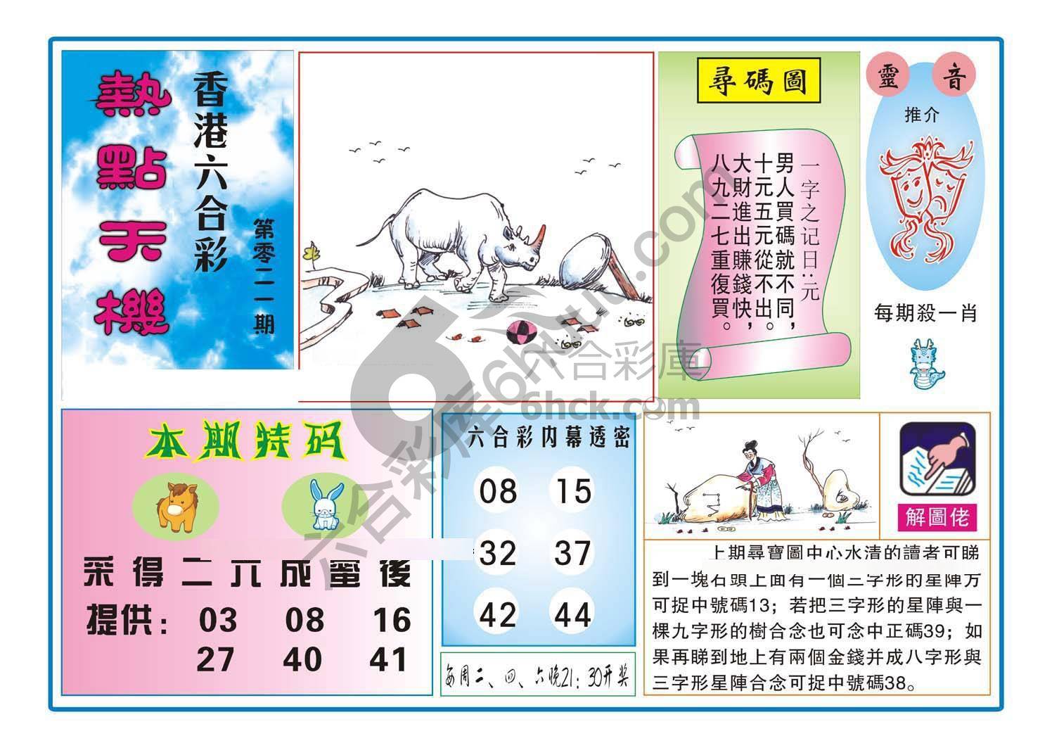 热点天机