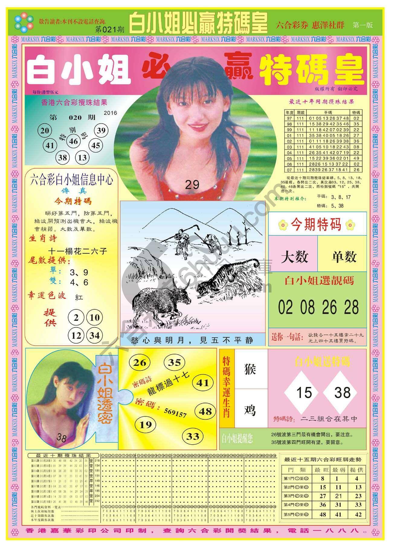 白小姐必赢特码皇