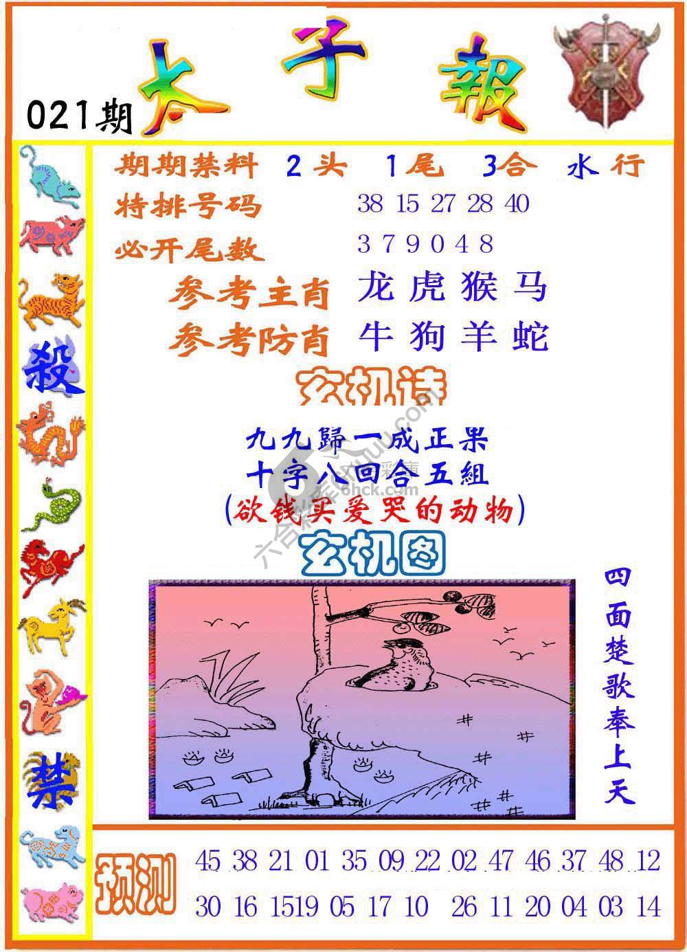 太子报