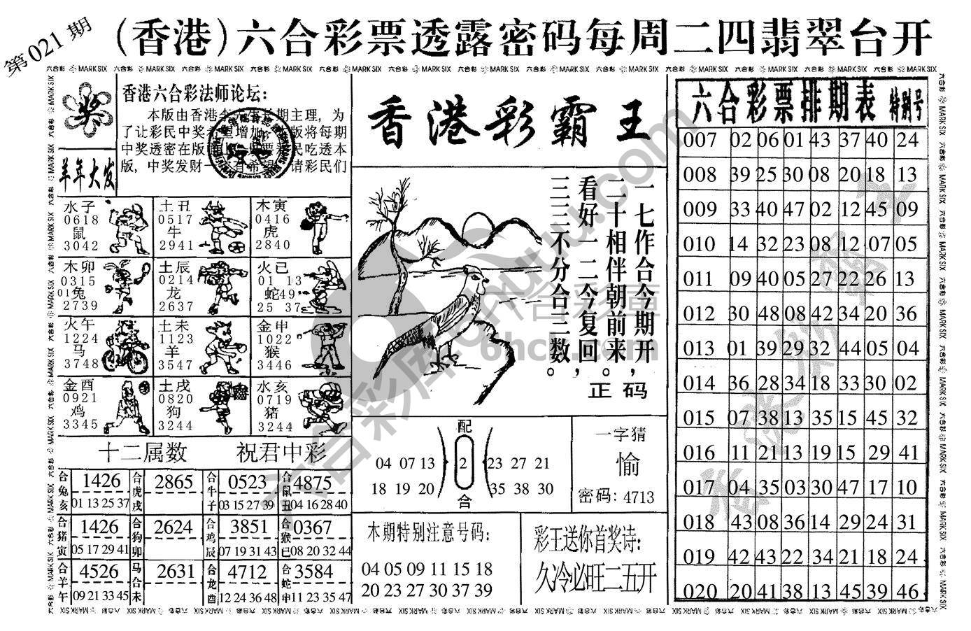 香港彩霸王