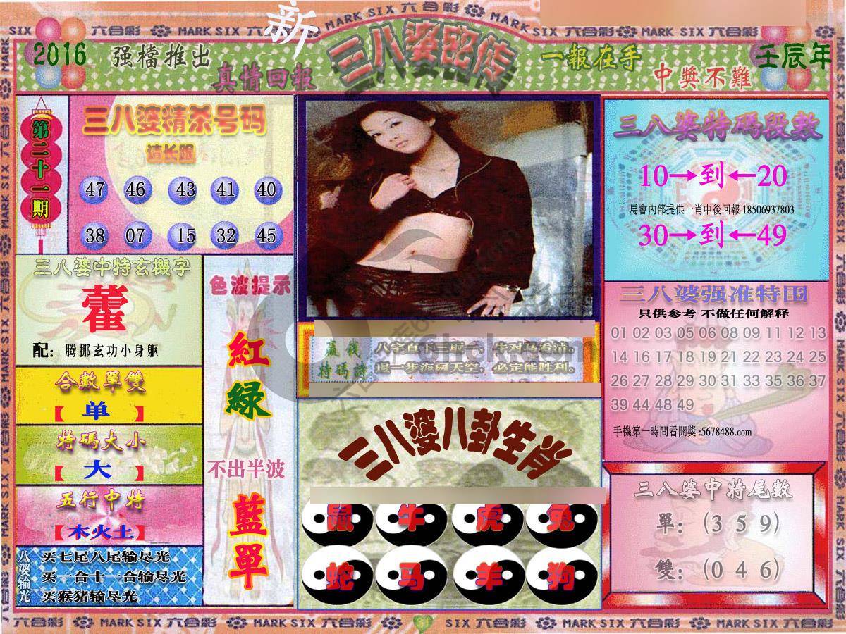 三八婆密传
