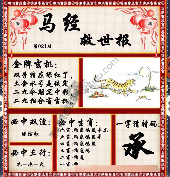 马经救世报