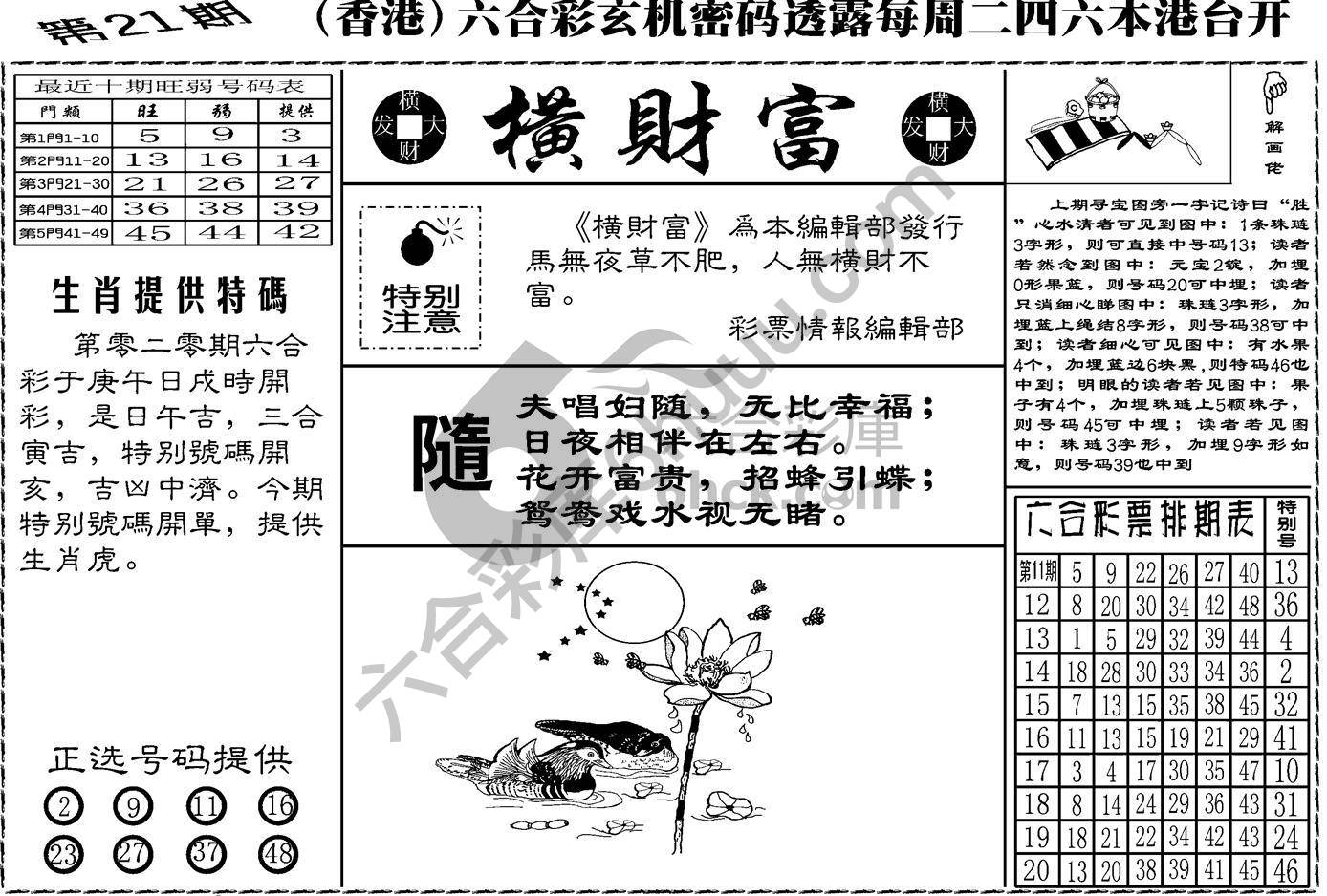 横财富