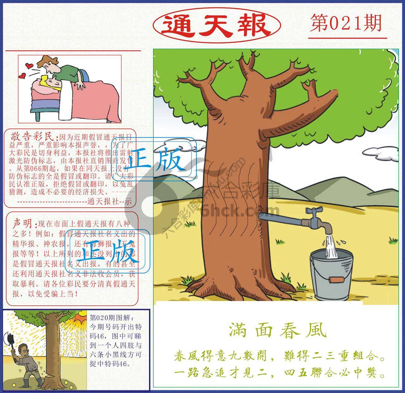 正版通天报