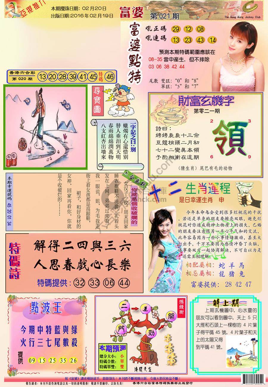 富婆翡翠秘籍图