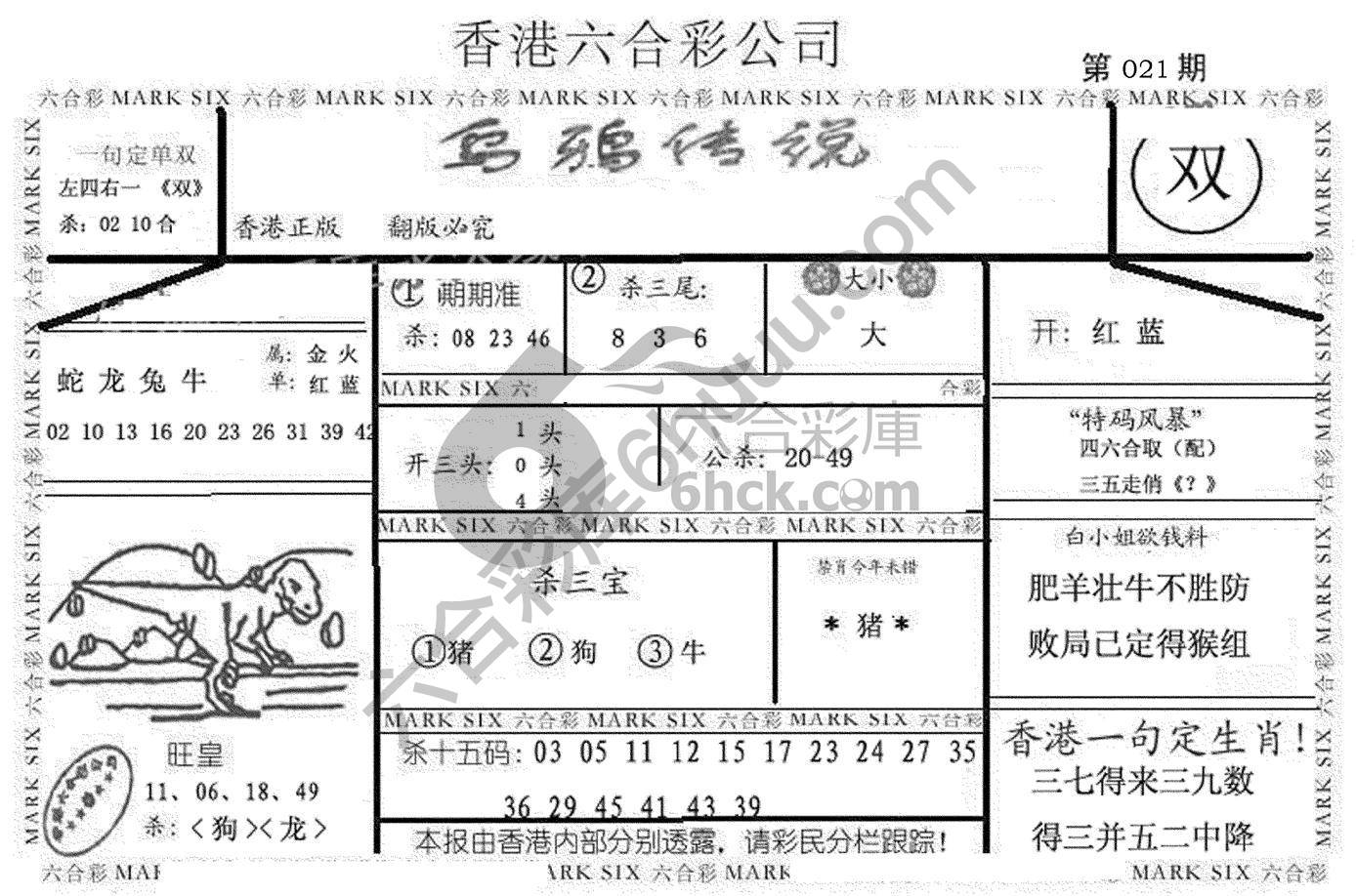 乌鸦传说