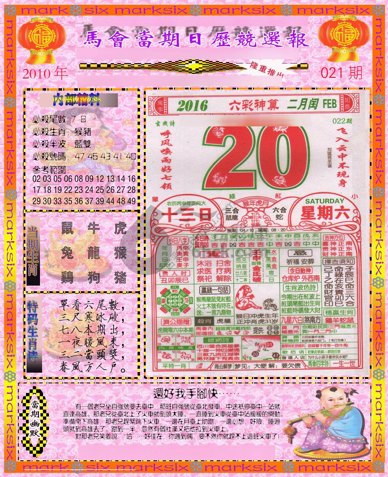 日历精选报