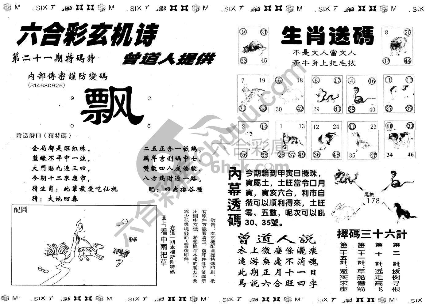 新曾道人内幕玄机