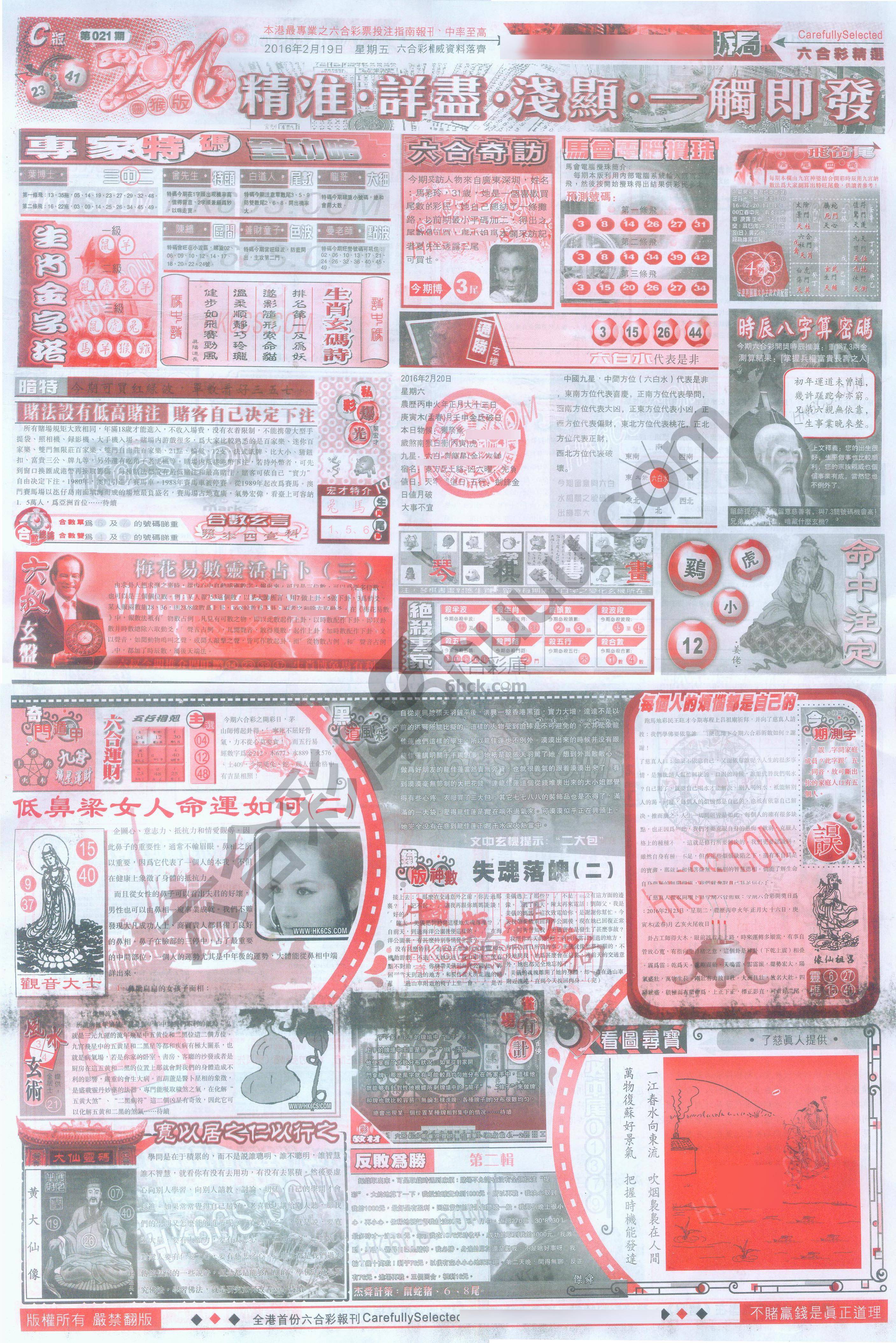 六合精选