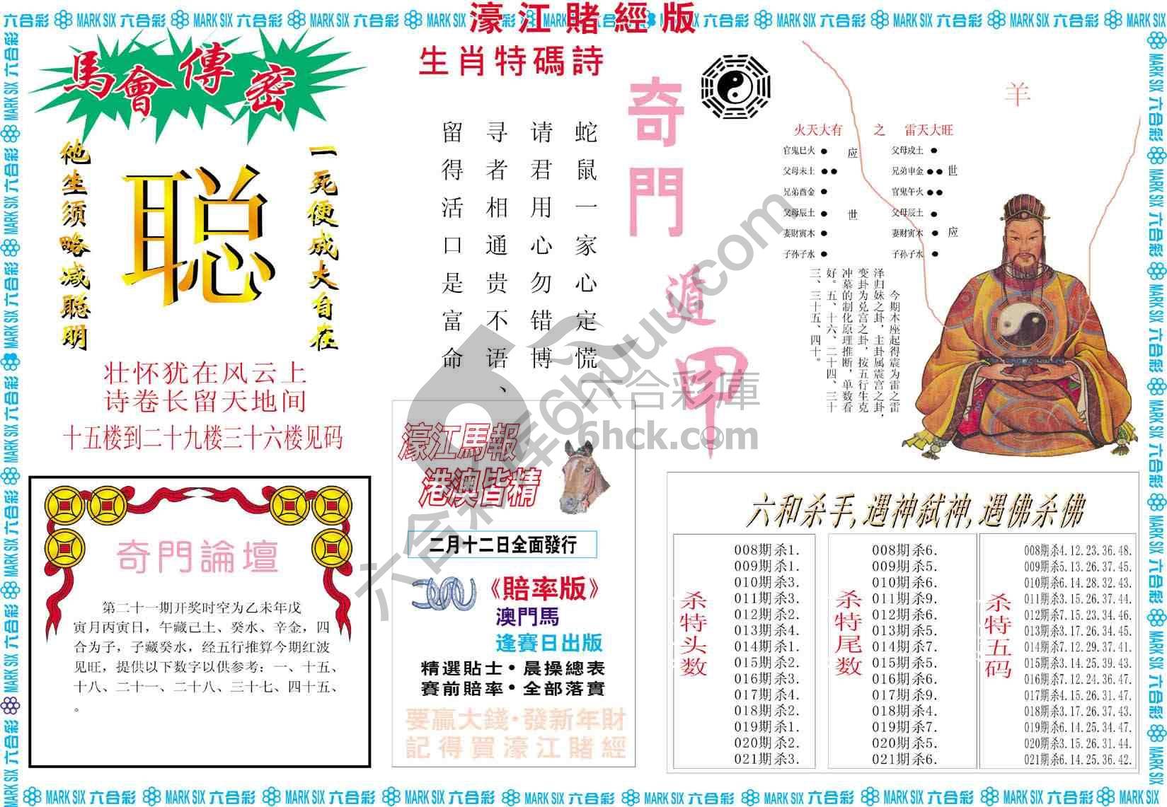 濠江赌经