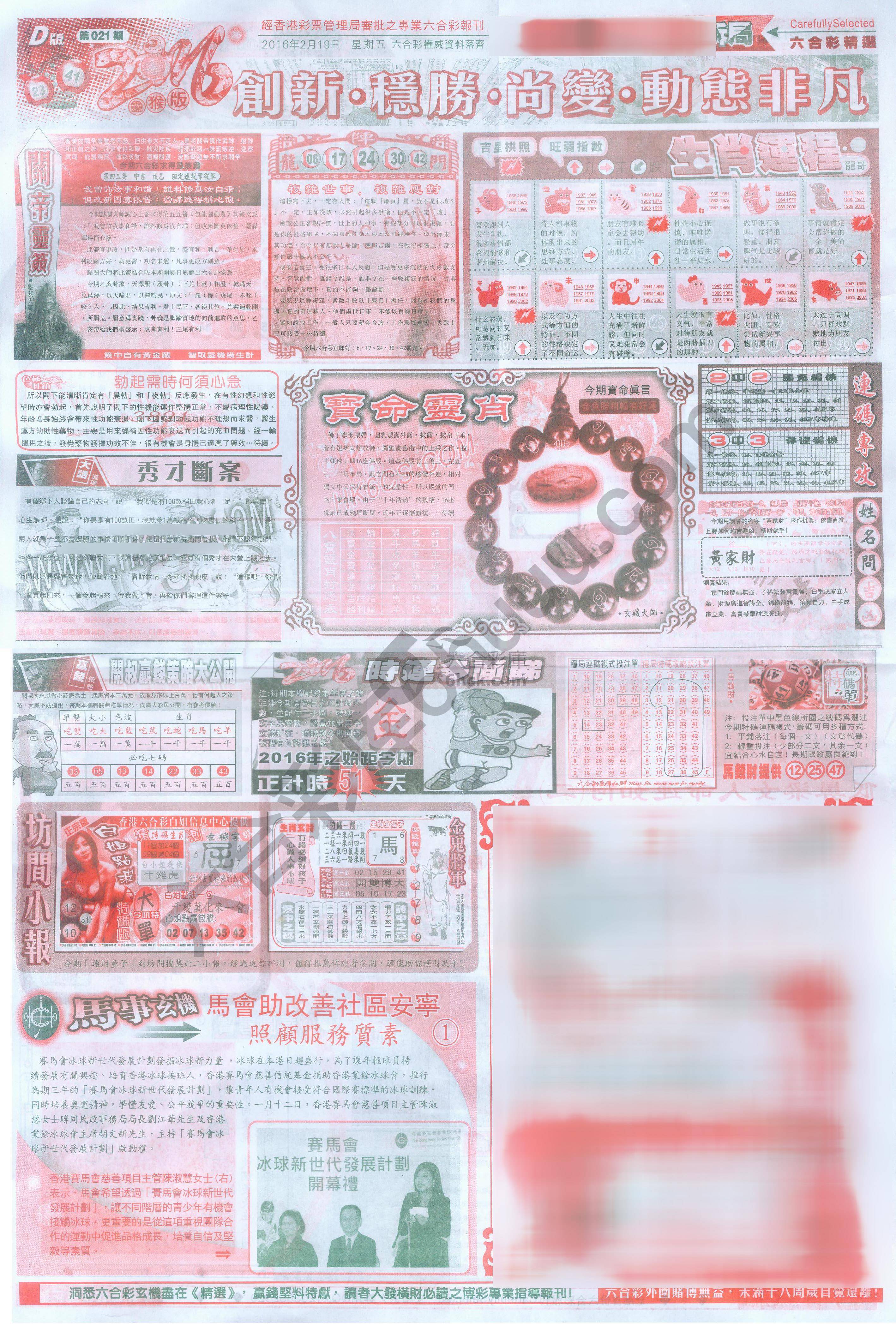 六合精选