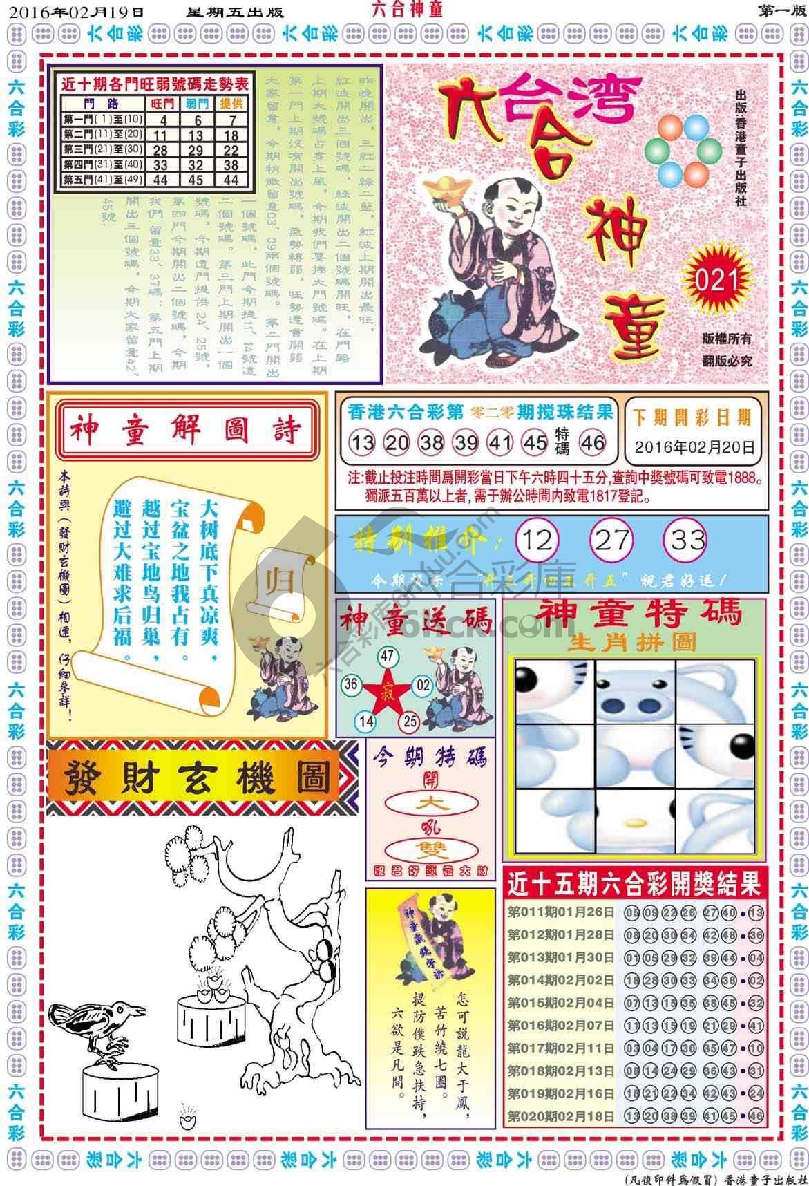 六合神童