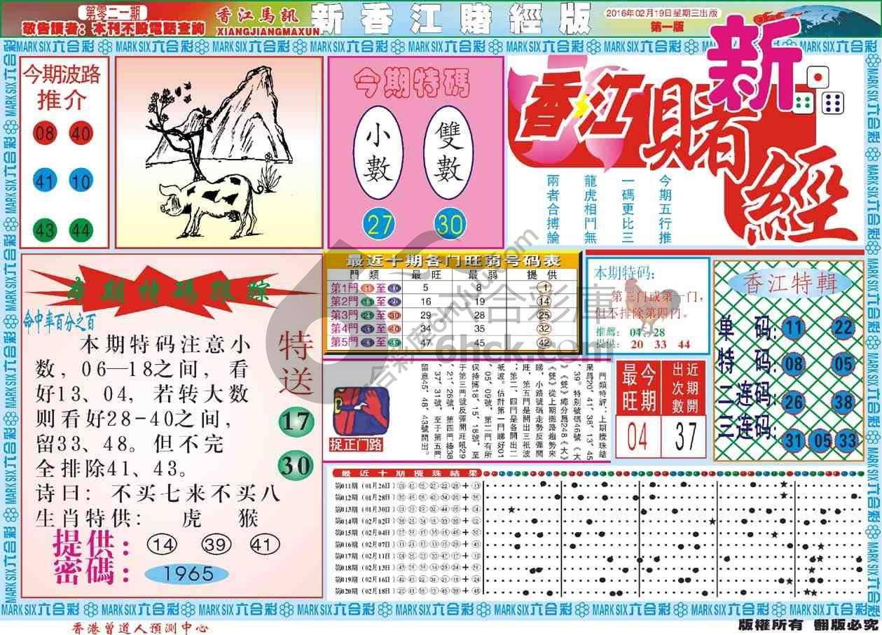 新香江赌经